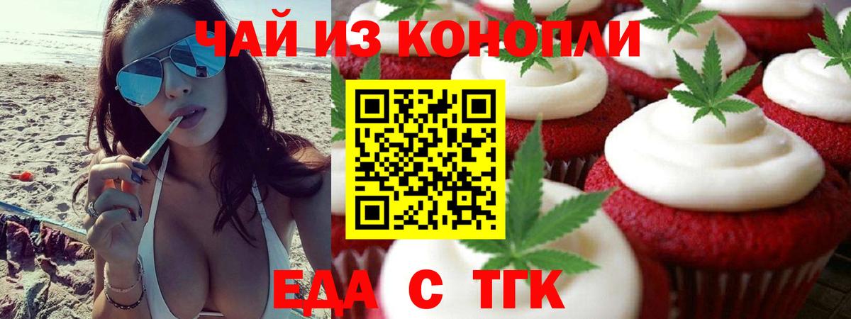 Печенье с ТГК марихуана  Вход с VPN  Жуковский 