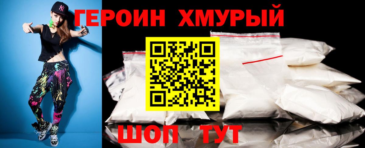ГЕРОИН Heroin  Вход с VPN  ГЕРОИН  Жуковский 