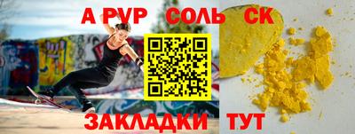 спайс Краснокаменск