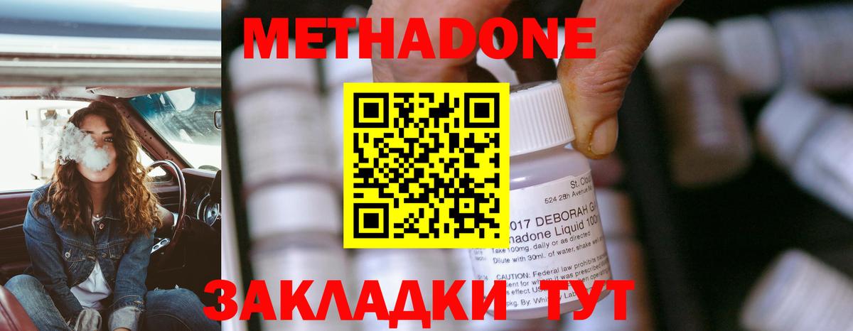 МЕТАДОН кристалл  Вход с VPN  Жуковский 